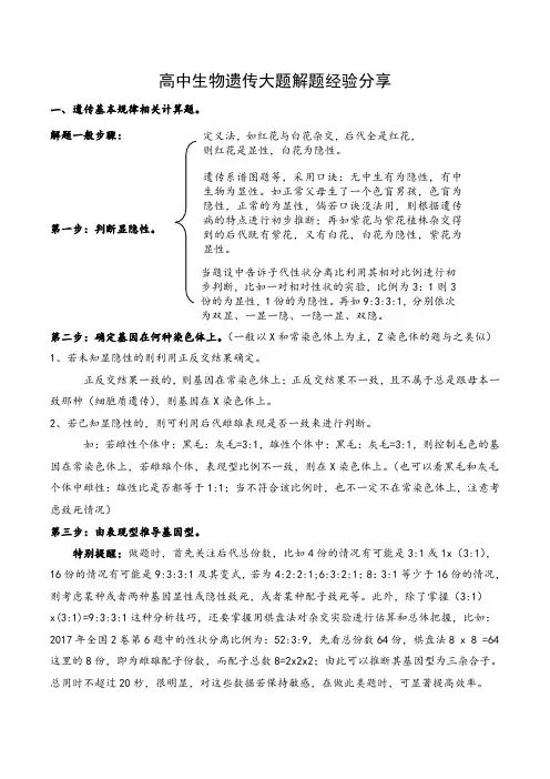 高中生物遗传大题解题经验分享
