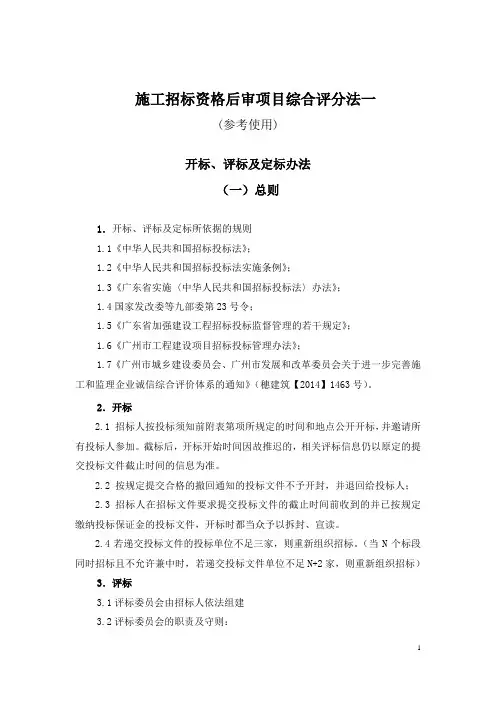 施工招标资格后审项目综合评分法参考