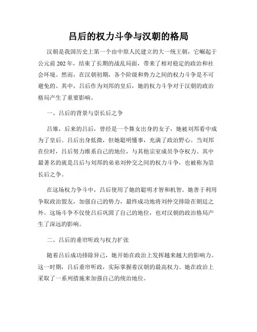 吕后的权力斗争与汉朝的格局
