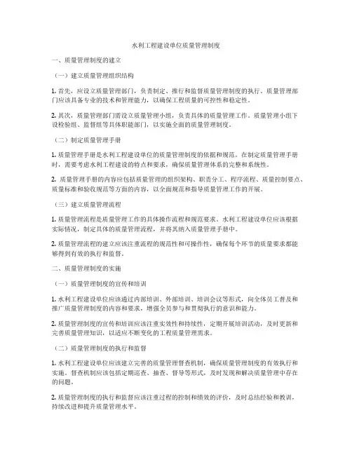 水利工程建设单位质量管理制度
