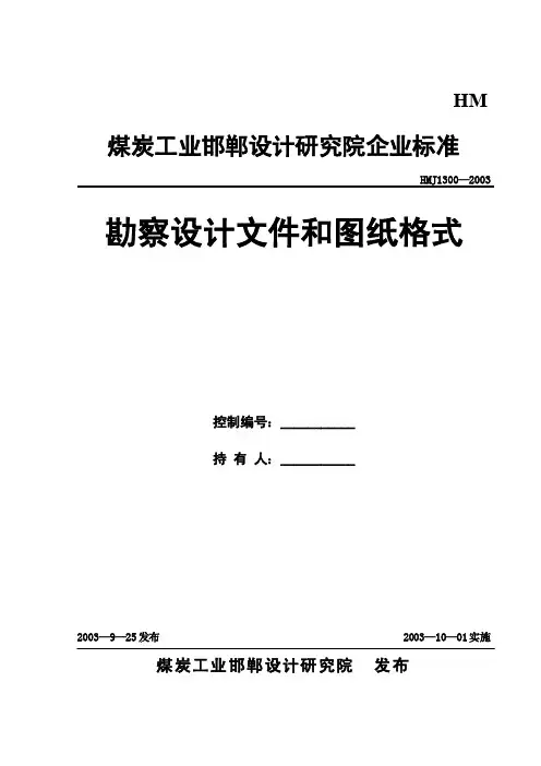 文件图纸格式规定.doc