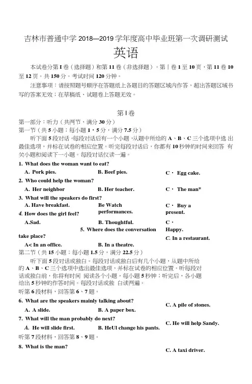 吉林省吉林市2019届高三上学期第一次调研测试英语Word版含答案.doc
