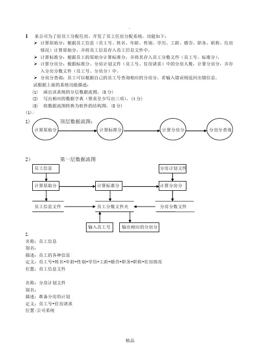 软件工程-数据流图(DFD)大题解析