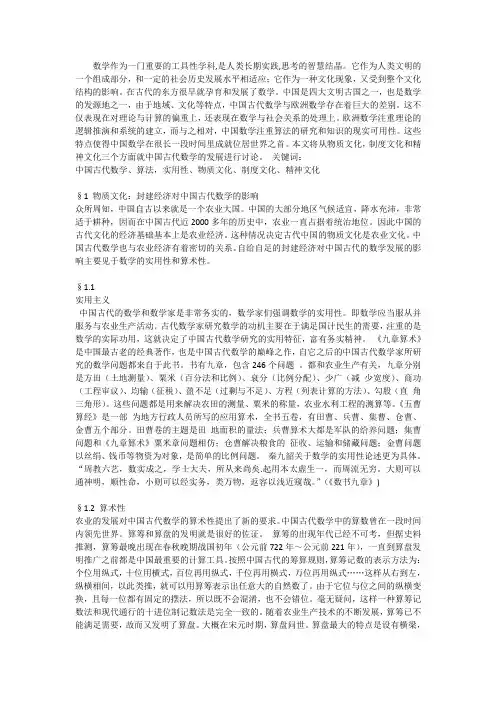 中国传统文化与古代数学关系(附：《九章算法》)