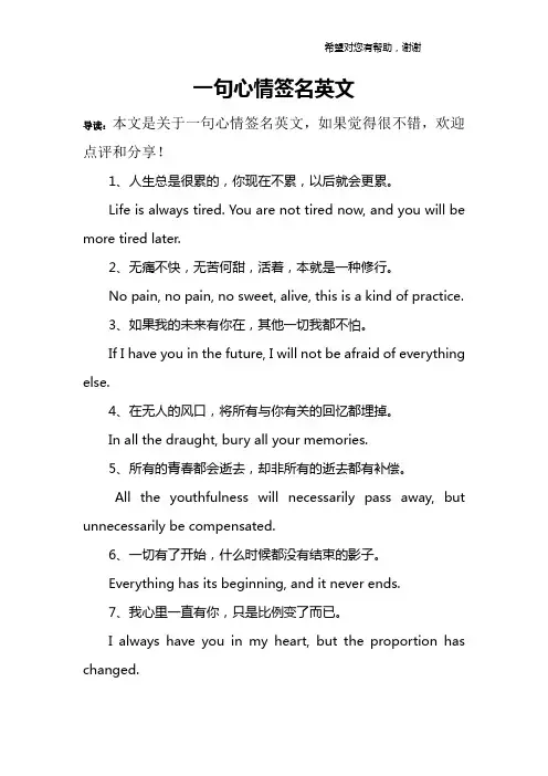 一句心情签名英文