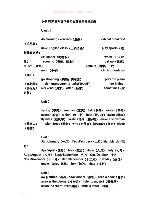小学pep五年级下册四会英语单词词汇表