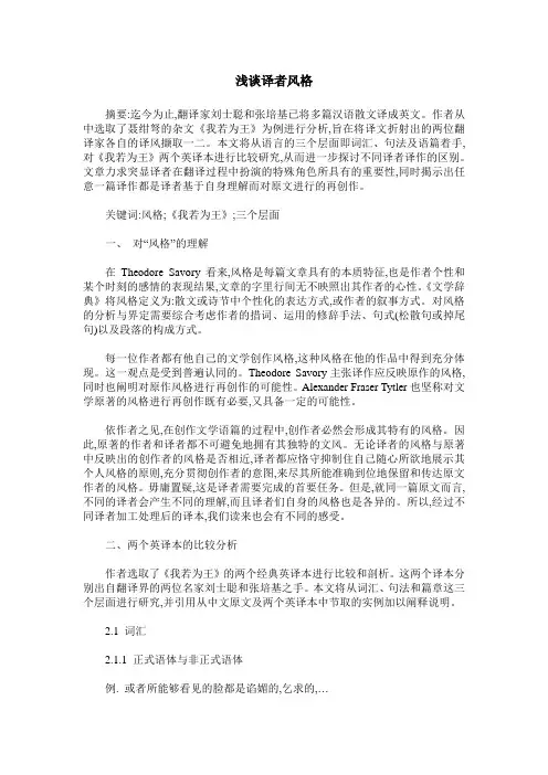 浅谈译者风格