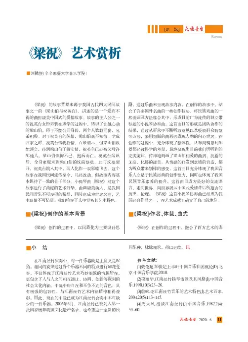 《梁祝》艺术赏析