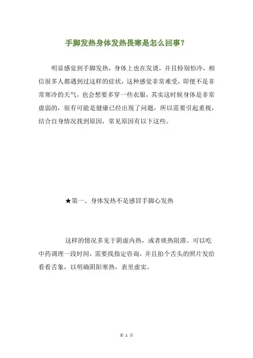 手脚发热身体发热畏寒是怎么回事？