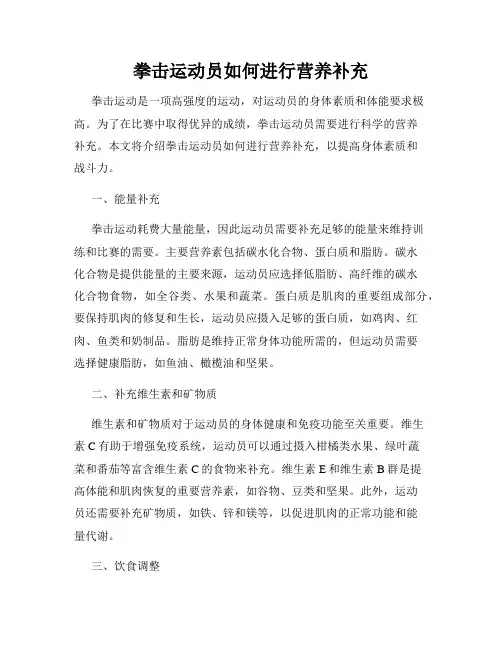 拳击运动员如何进行营养补充