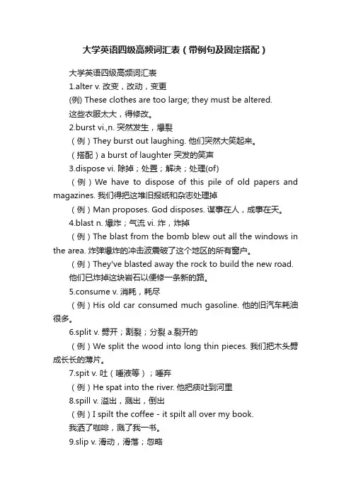 大学英语四级高频词汇表（带例句及固定搭配）