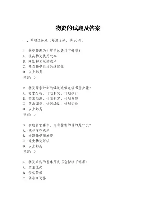 物资的试题及答案