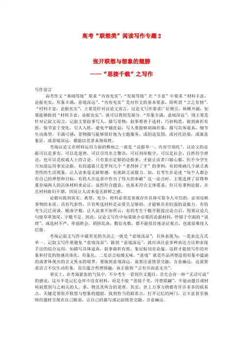 高三语文高考“联想类”阅读写作专题指导2张开联想与想象的翅膀