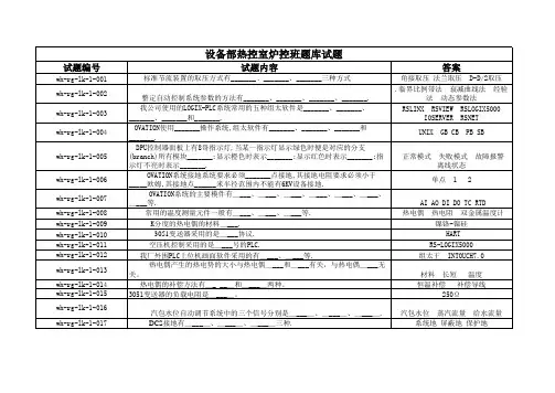 炉控班试题题库