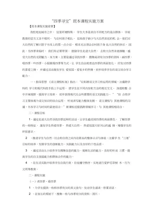 二年级综合实践活动课程实施方案
