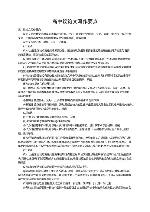 高中议论文写作要点