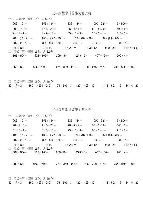 小学数学三年级数学计算能力测试卷