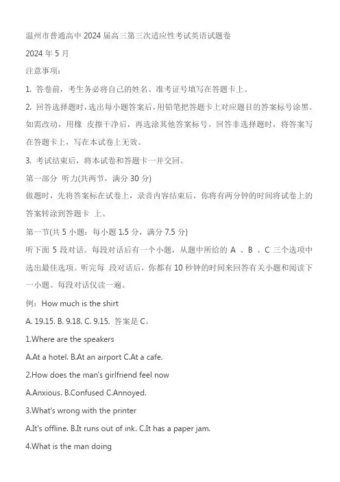 2024届浙江温州三模英语试题(含答案,无听力音频无听力原文)