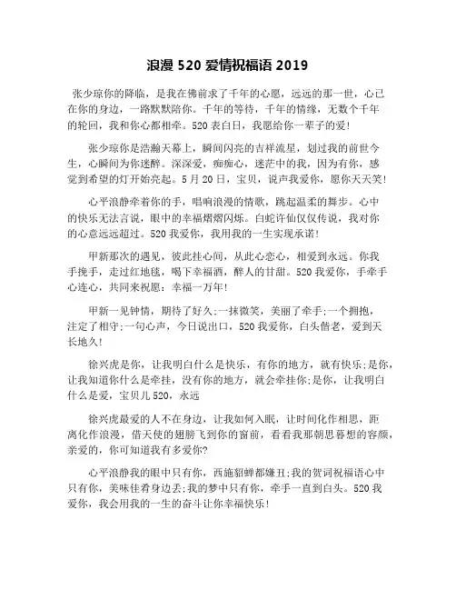 浪漫520爱情祝福语2019