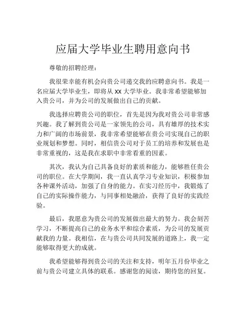 应届大学毕业生聘用意向书 (8)