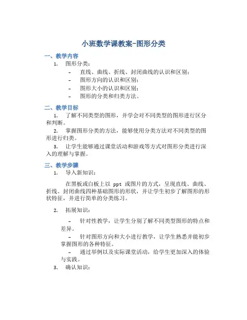 小班数学课教案《图形分类》