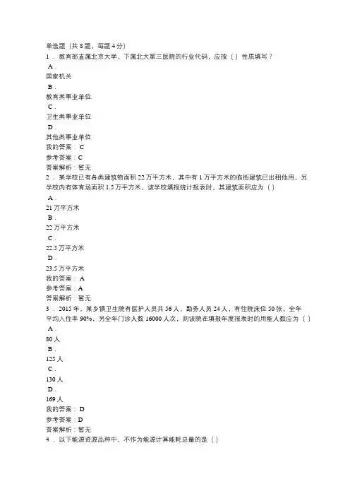 公共机构能源消费统计制度解析自测题答案