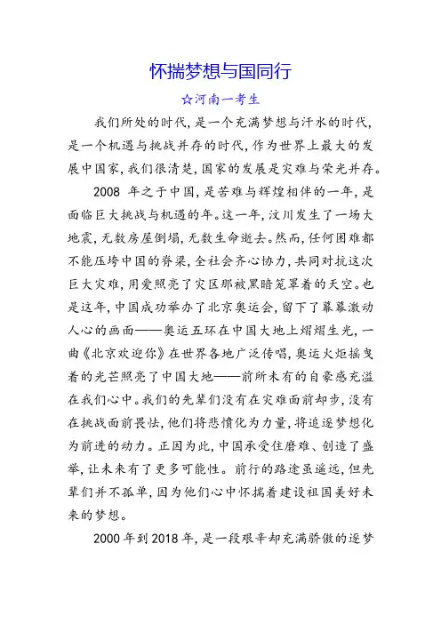 满分作文：怀揣梦想与国同行