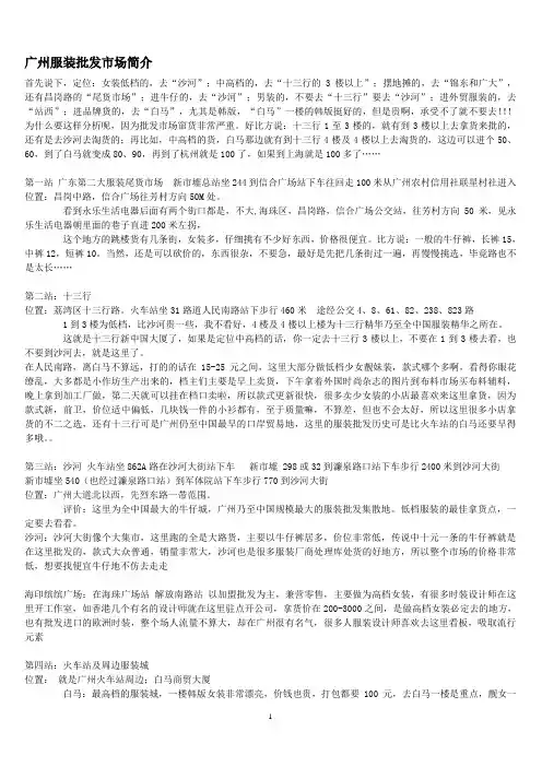 广州服装批发市场、日用品批发市场