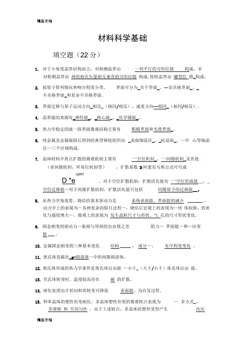 最新材料科学基础期末考试卷及答案(10级)