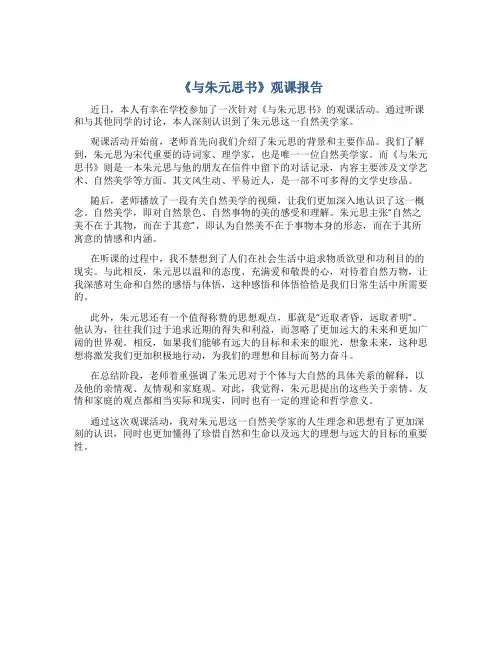 《与朱元思书》》观课报告