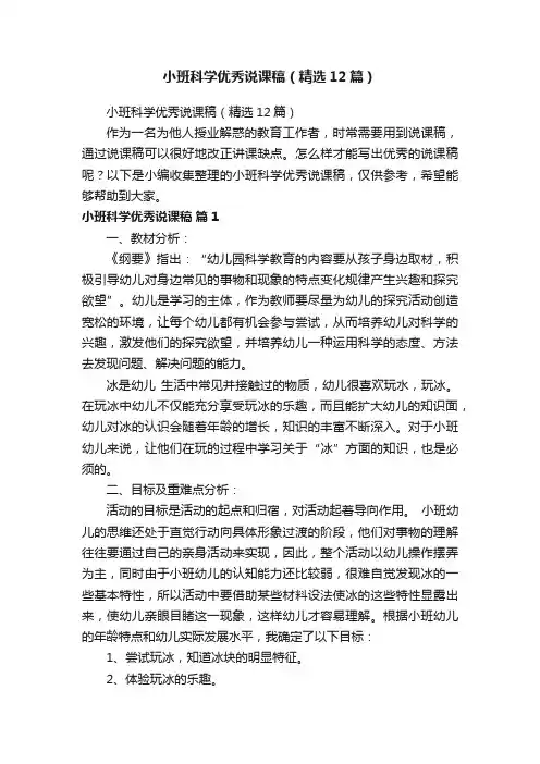 小班科学优秀说课稿（精选12篇）