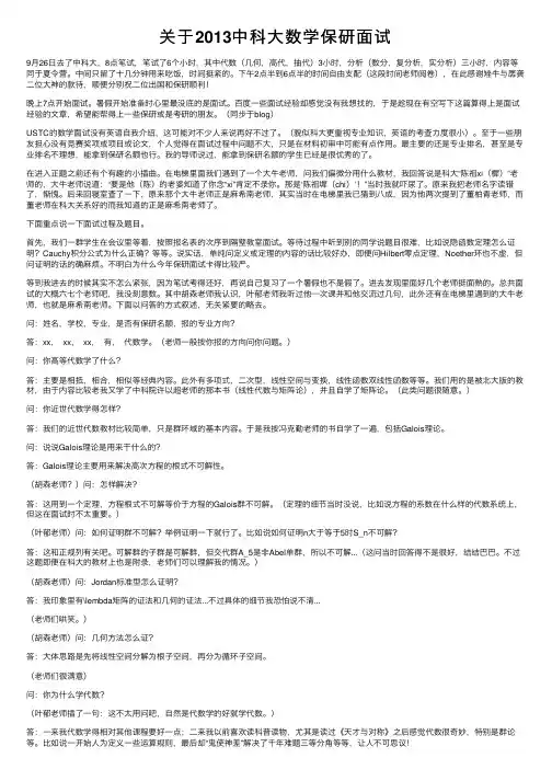 关于2013中科大数学保研面试