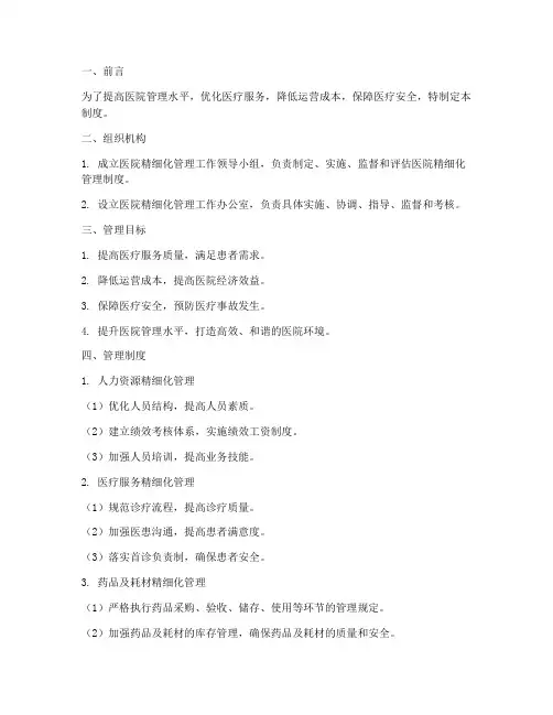 医院_精细化管理制度