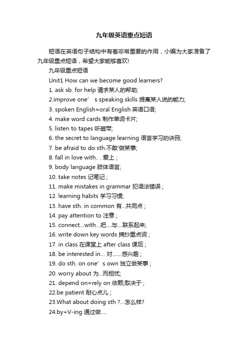 九年级英语重点短语