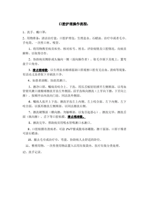 口腔护理操作流程