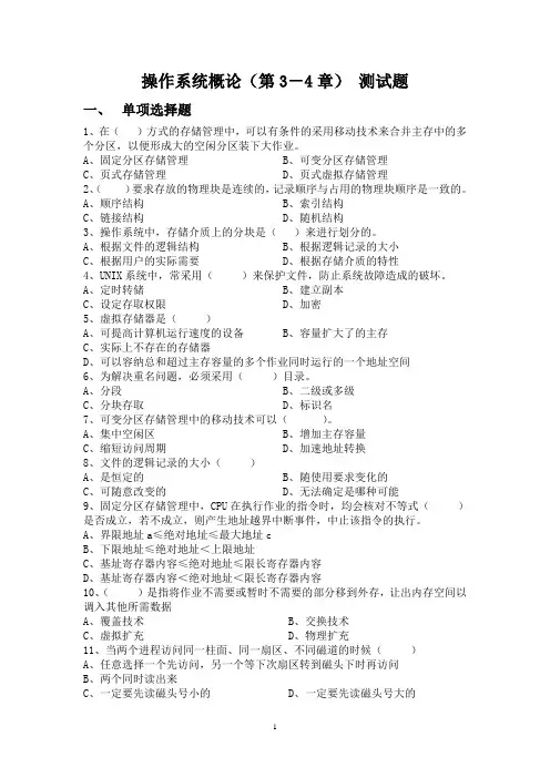 操作系统概论第三、四章测试题
