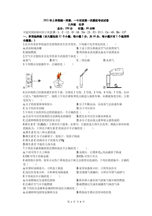 2021年湖南省长沙市湘一芙蓉、一中双语实验学校中考一模联考化学试卷