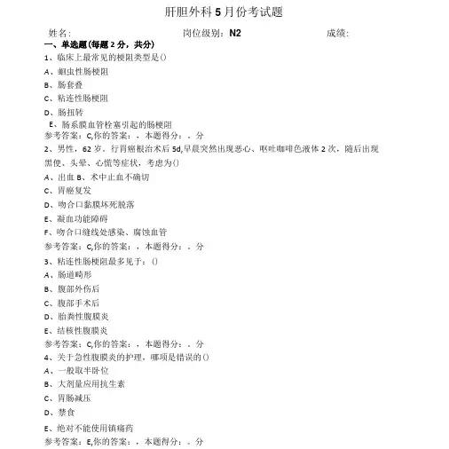 普外科三基考试试题及答案-精品