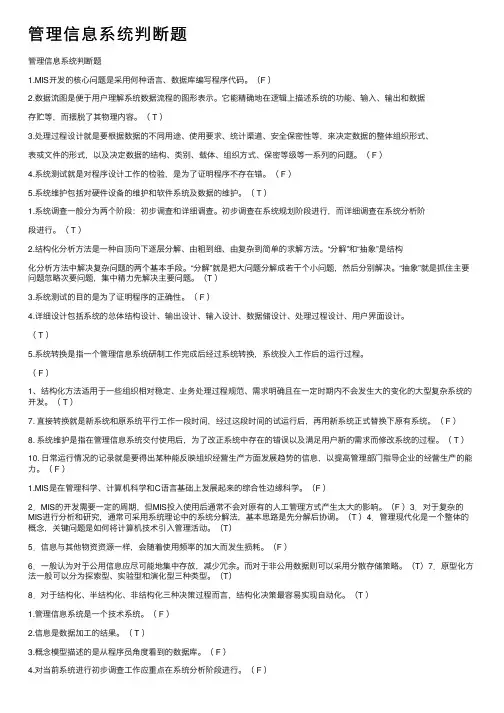 管理信息系统判断题