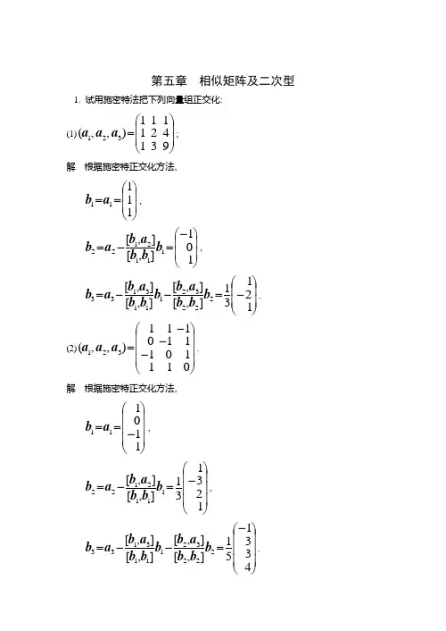 线性代数第五章答案