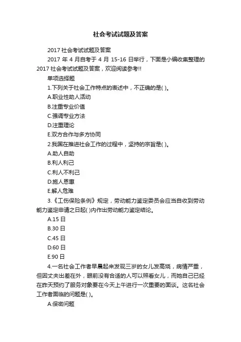 社会考试试题及答案