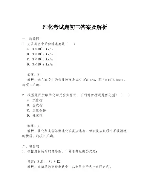 理化考试题初三答案及解析