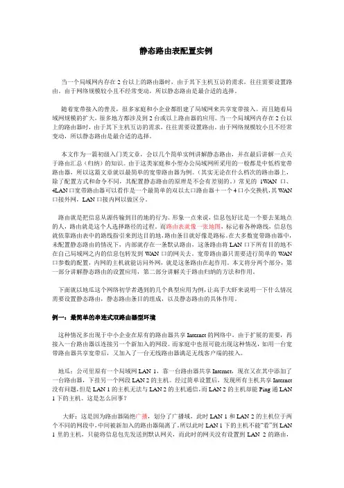 静态路由表配置详细实例
