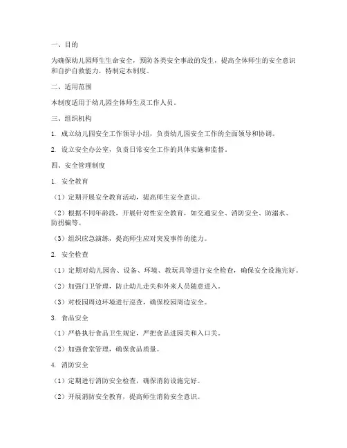 幼儿园安全教育管理制度及流程