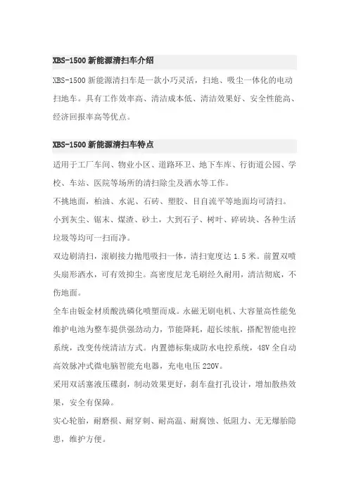 XBS-1500新能源清扫车自我介绍
