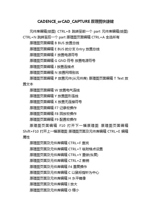 CADENCE_orCAD_CAPTURE原理图快捷键