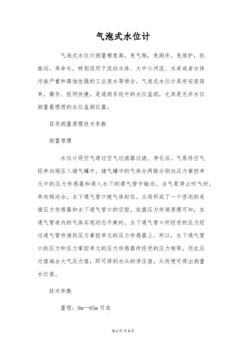气泡式水位计