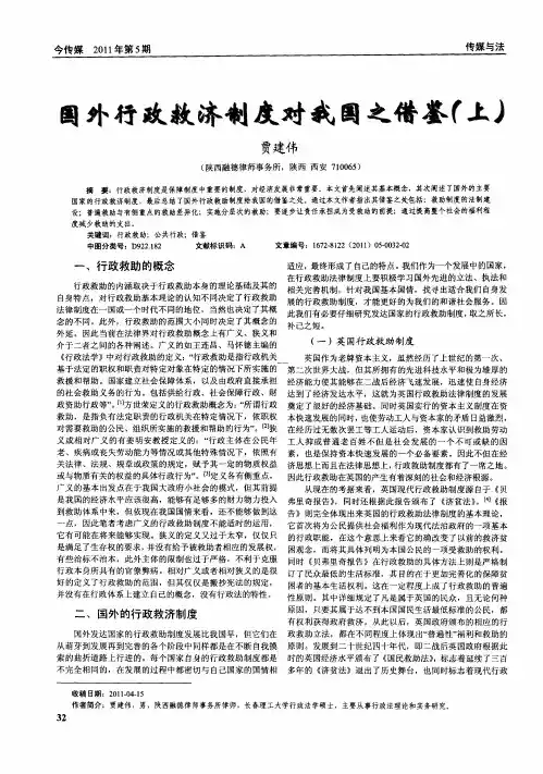 国外行政救济制度对我国之借鉴(上)