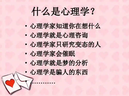 护理心理学 第1章 绪论