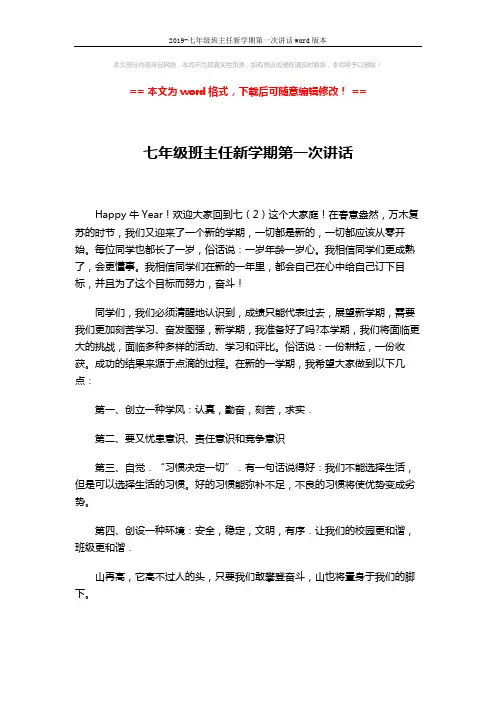 2019-七年级班主任新学期第一次讲话word版本 (2页)